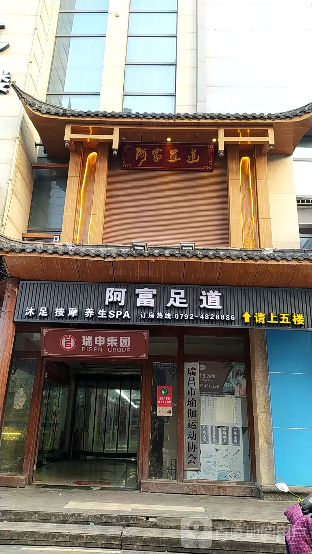 瑞昌市瑜伽运动协会