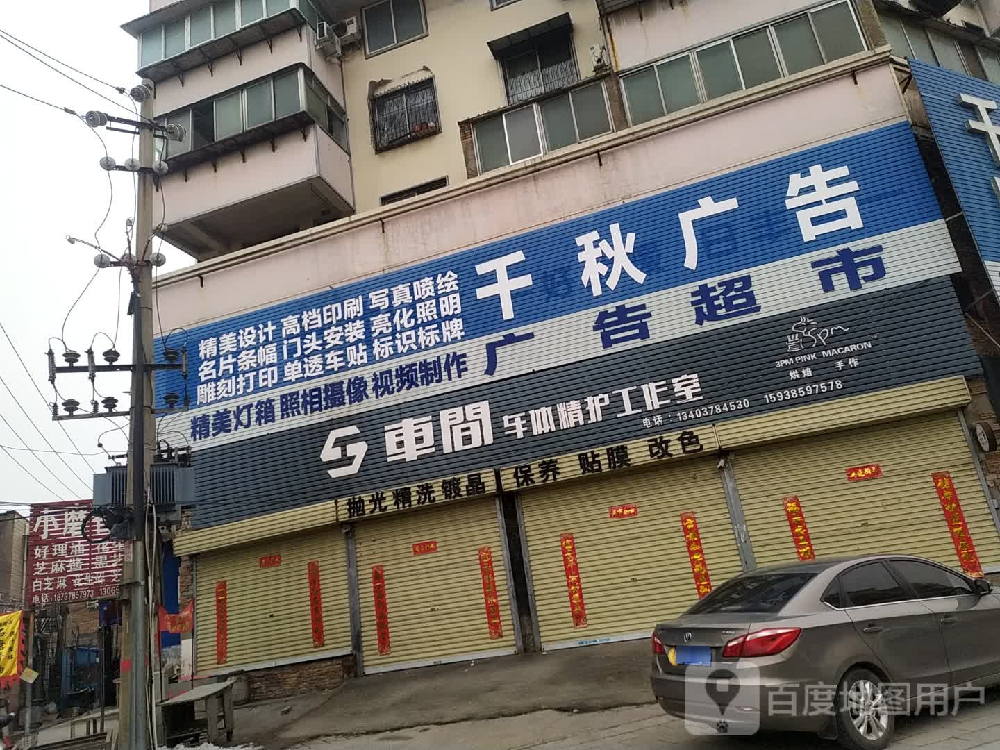 华北超市(中华街店)