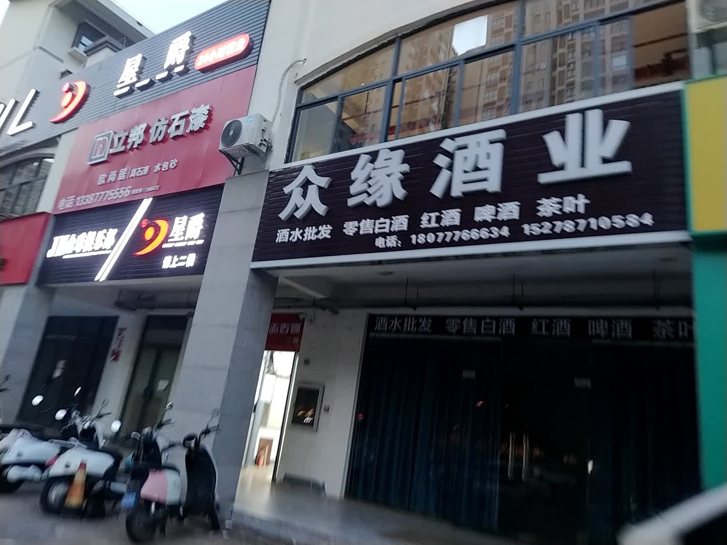 众缘酒业