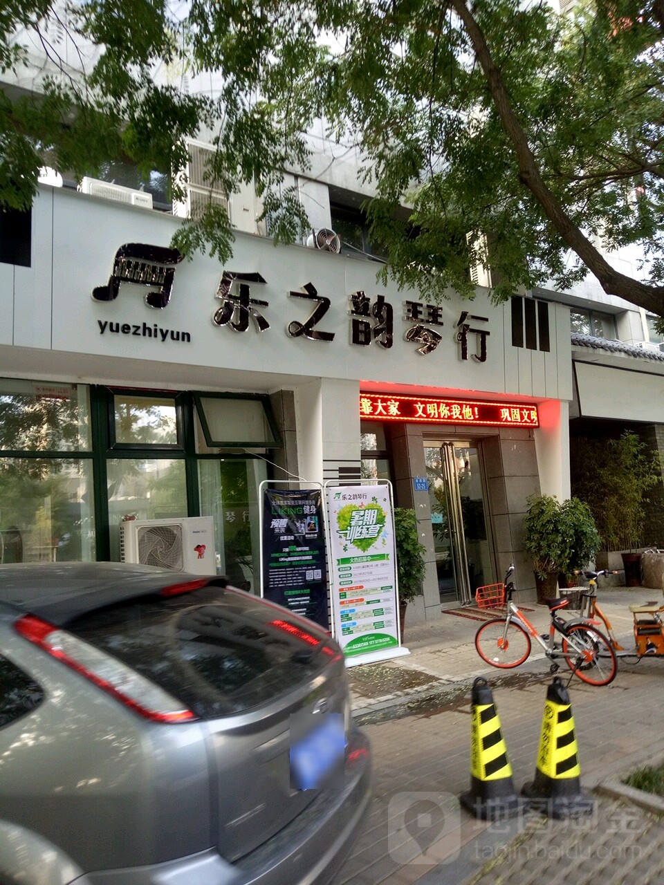 乐之韵琴行(商鼎路店)