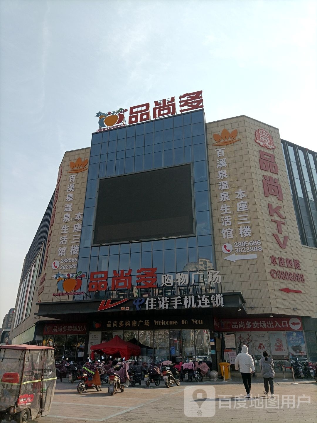 品尚职能KTV