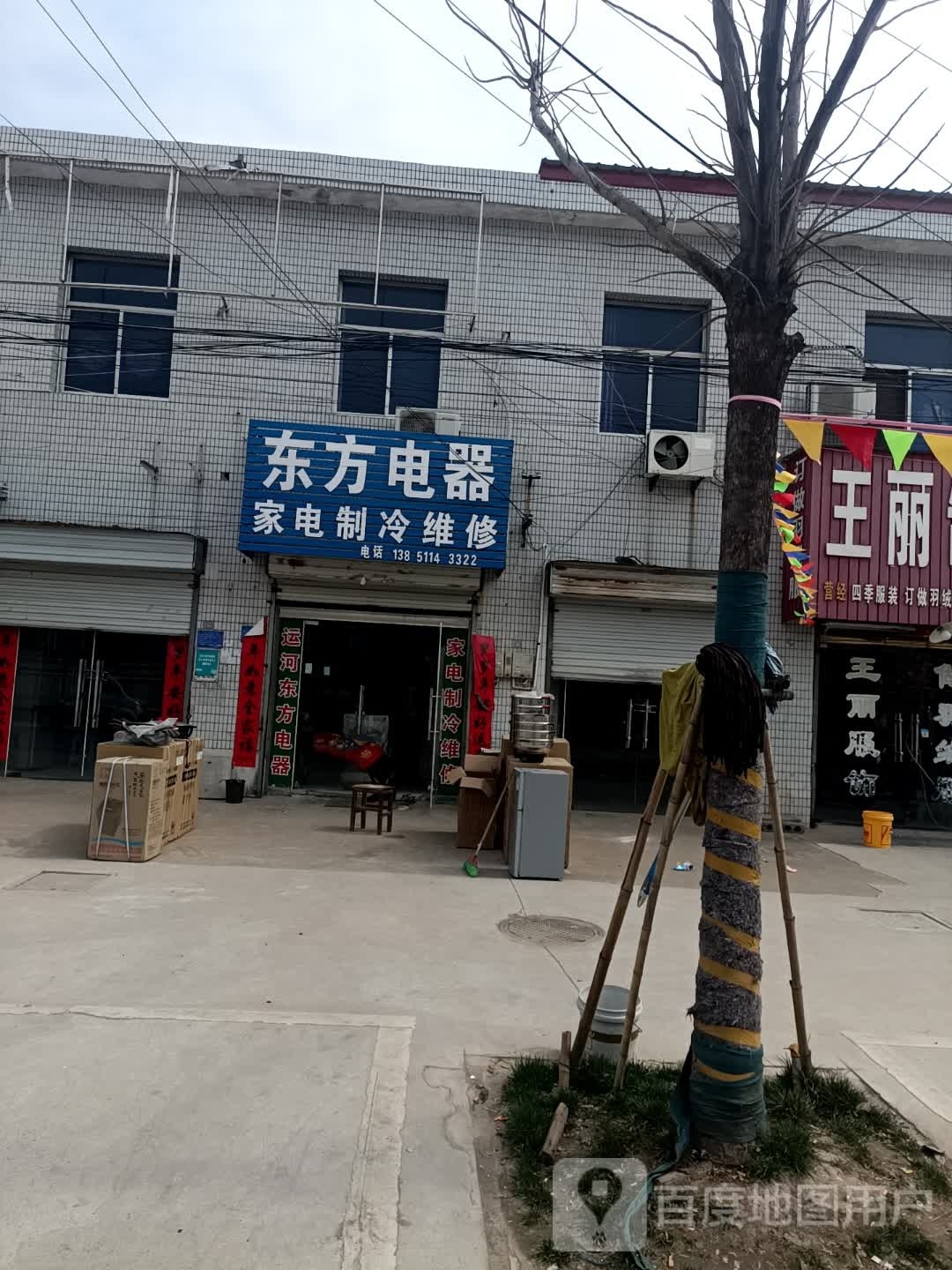 东方电器(振兴路店)