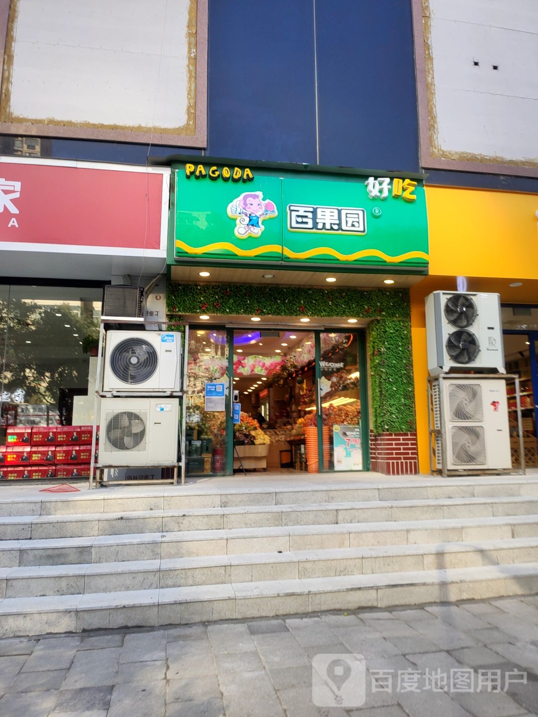 百果园(经纬花园店)