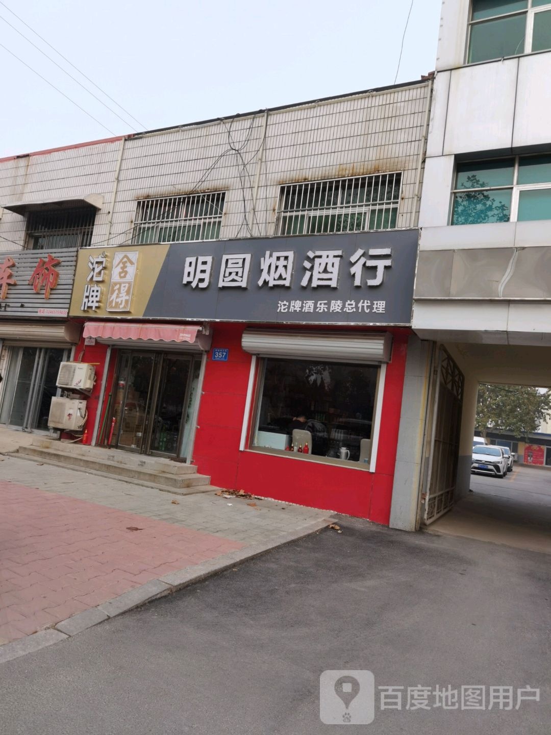 明圆美食