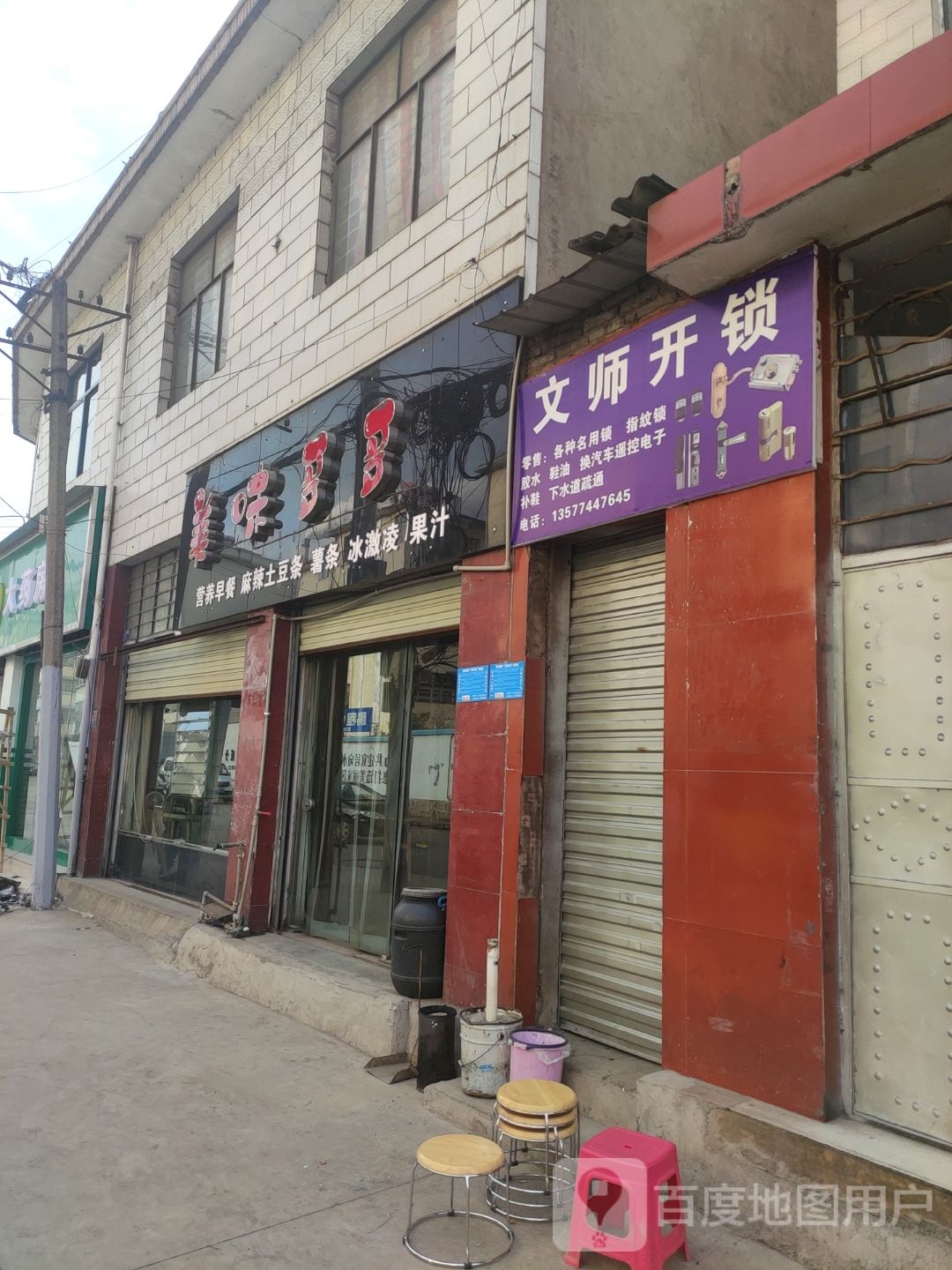 文师开锁