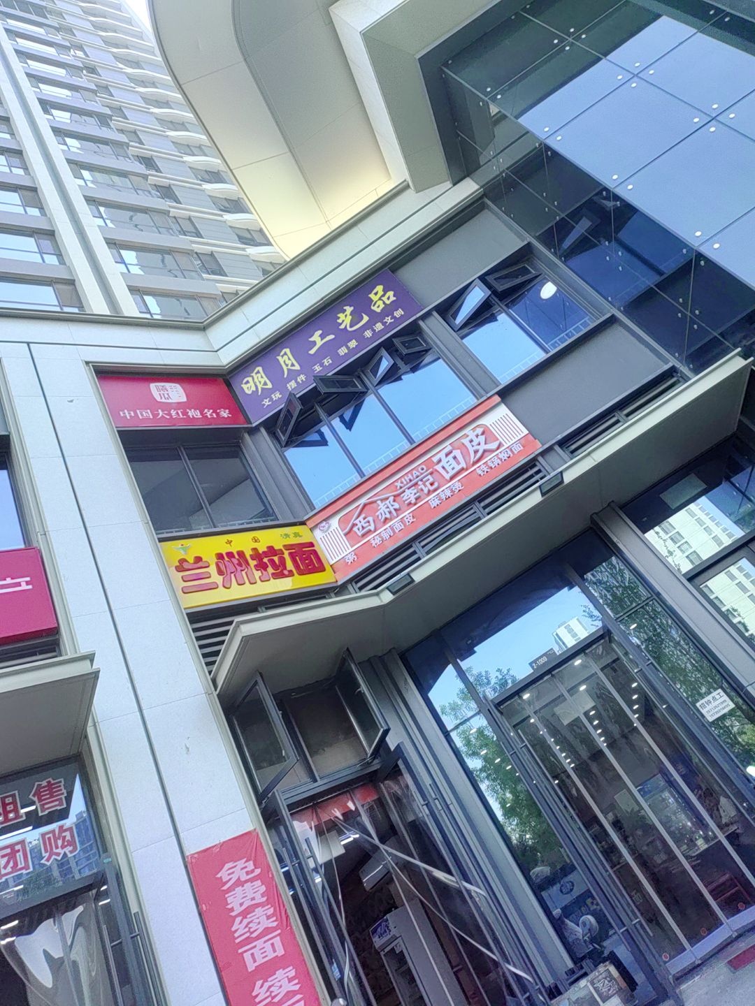 清真中国兰州拉面