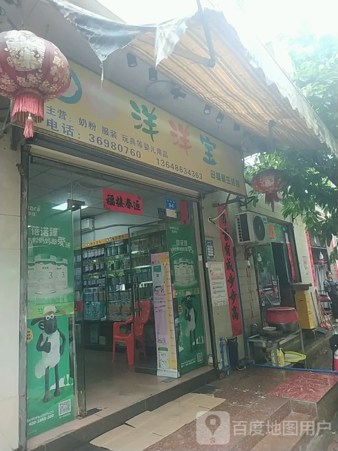 洋洋宝贝母婴童生活馆(干冲店)