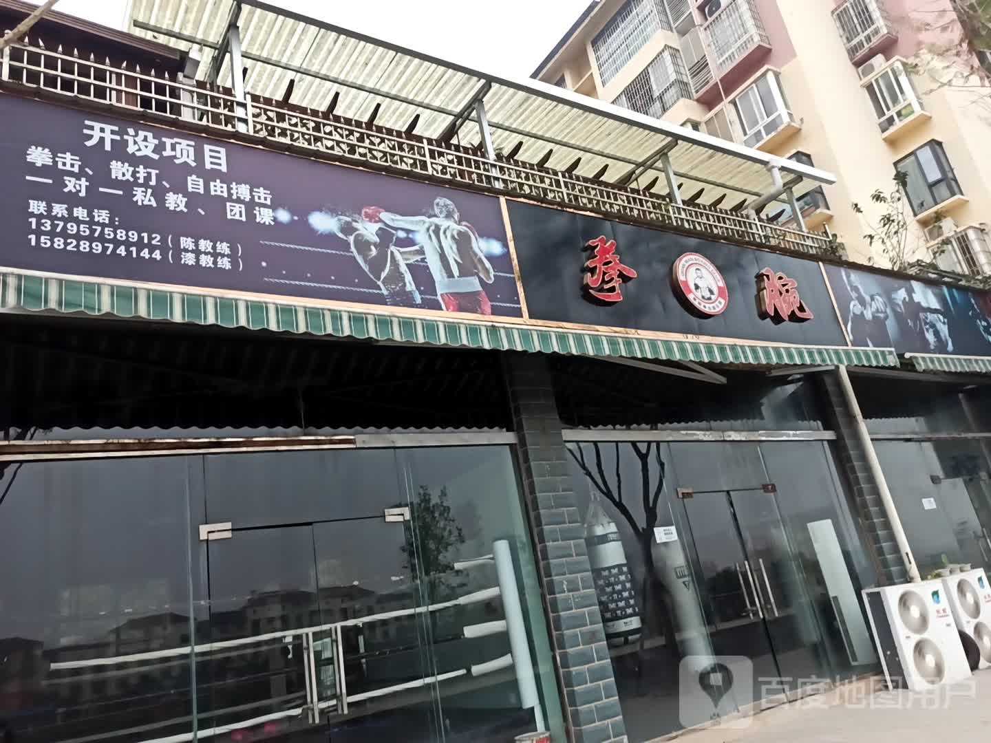 拳腕