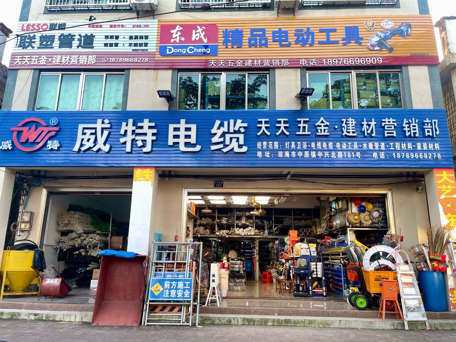 天天五金建材营销部(中原分店)