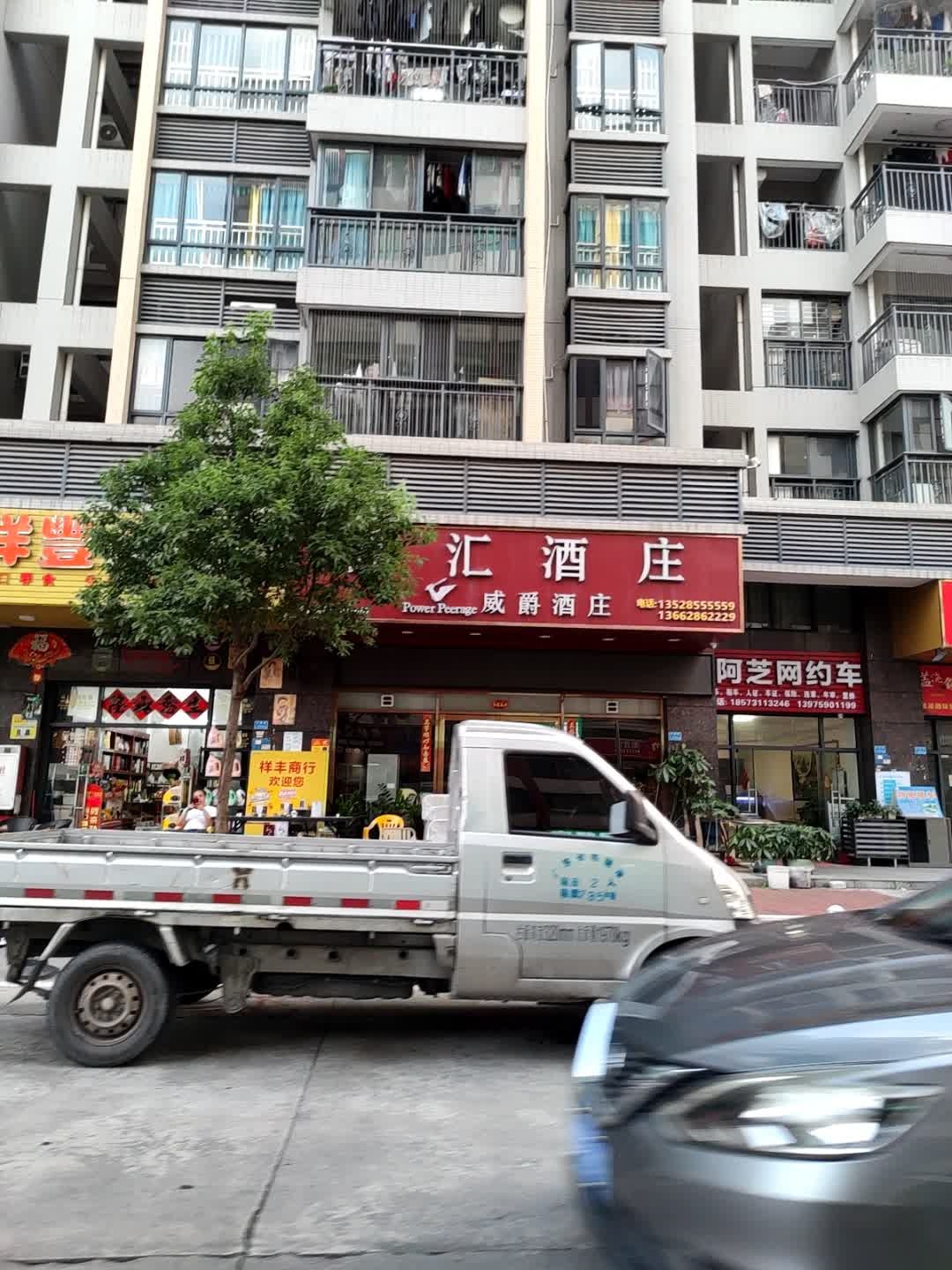 祥丰港货商行
