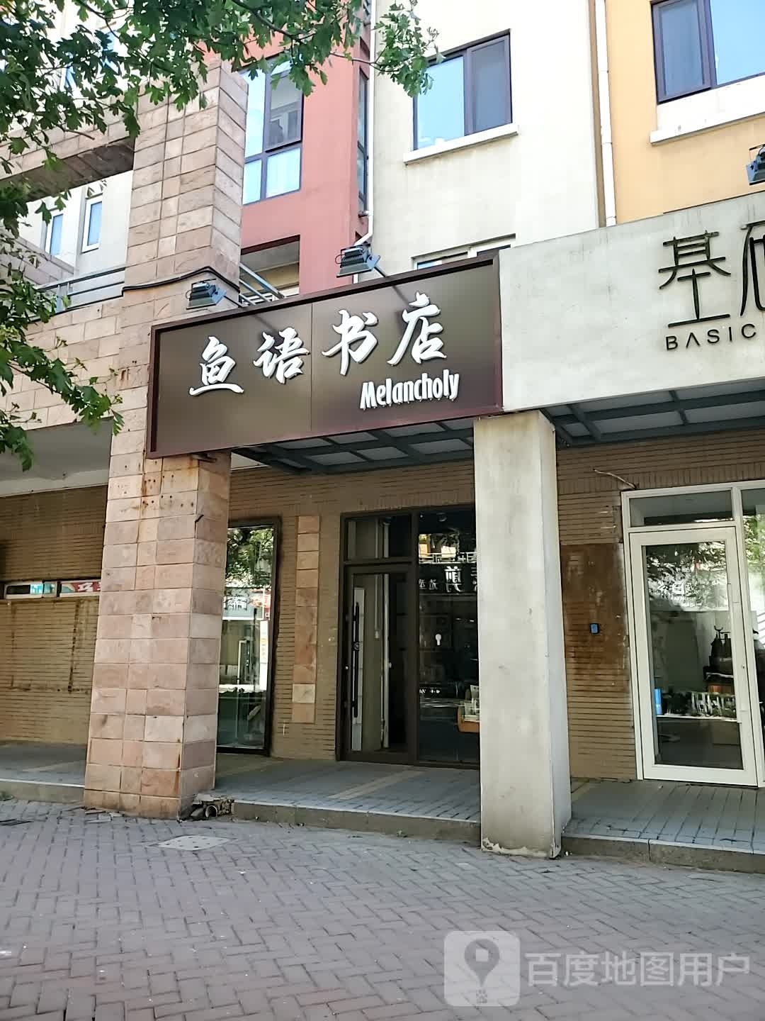 鱼宇书店