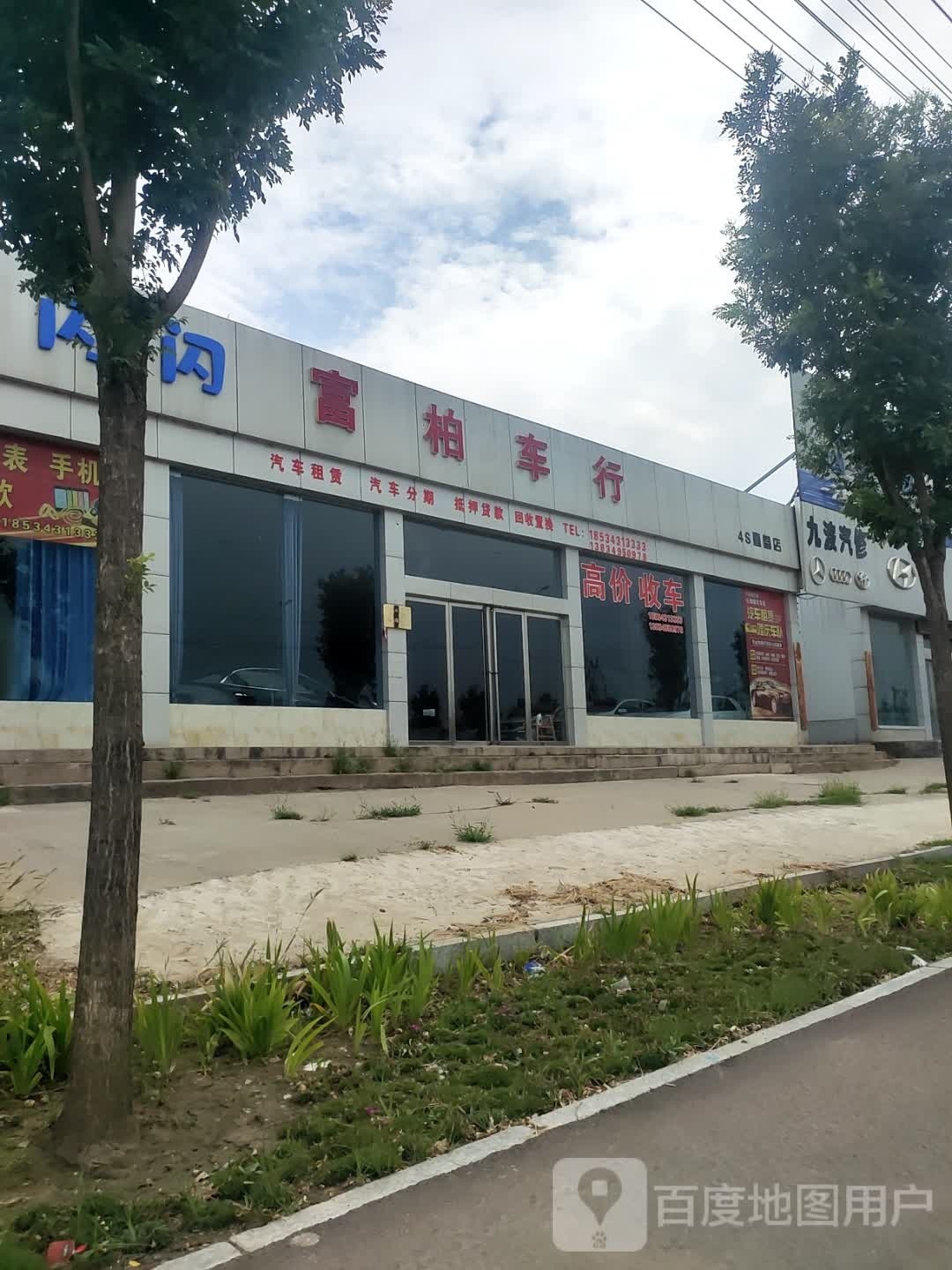 富柏车行