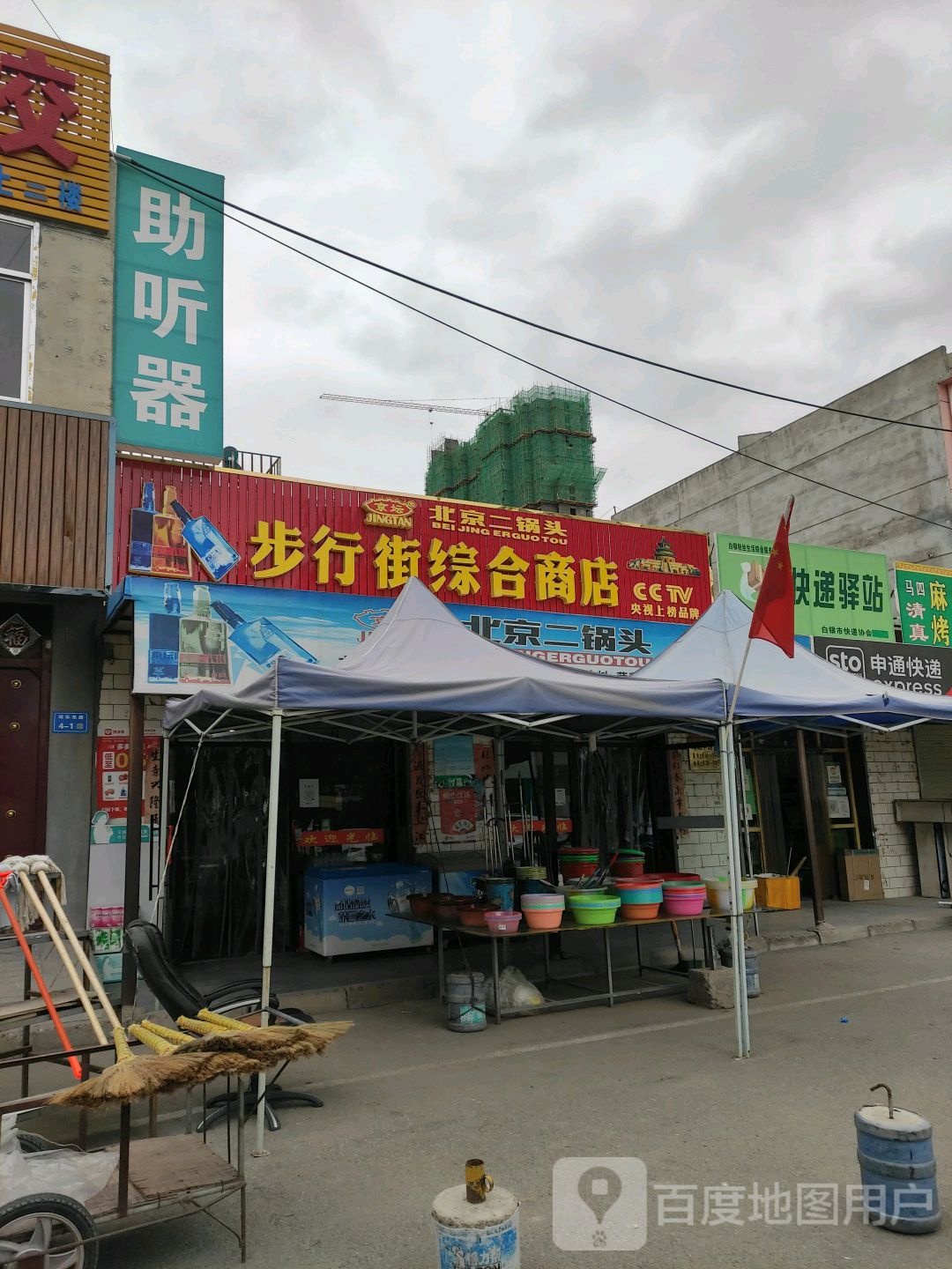 步行街综合商店