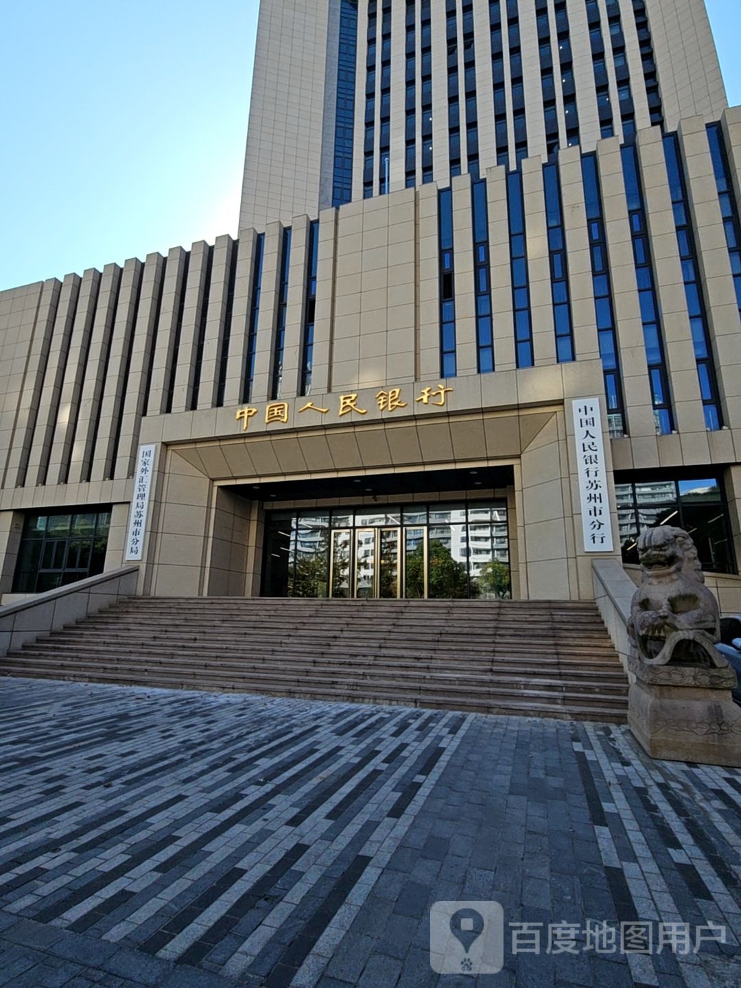 中国人民银行(苏州市分行)