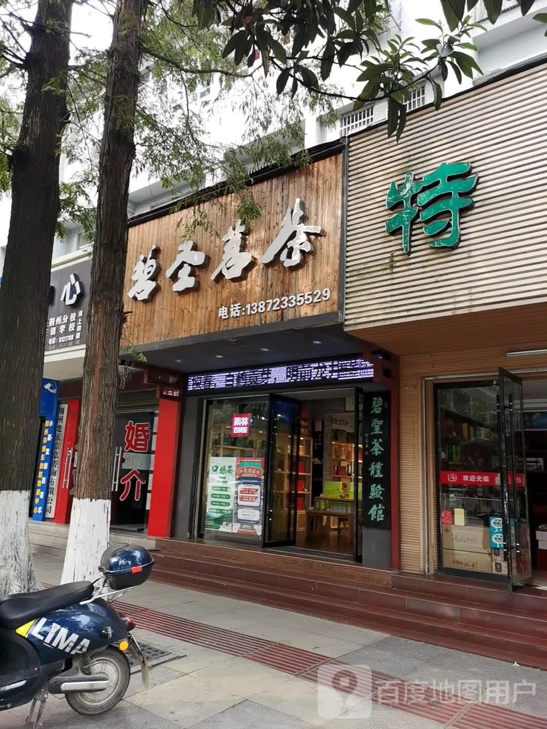 碧圣茗茶(屈原路店)