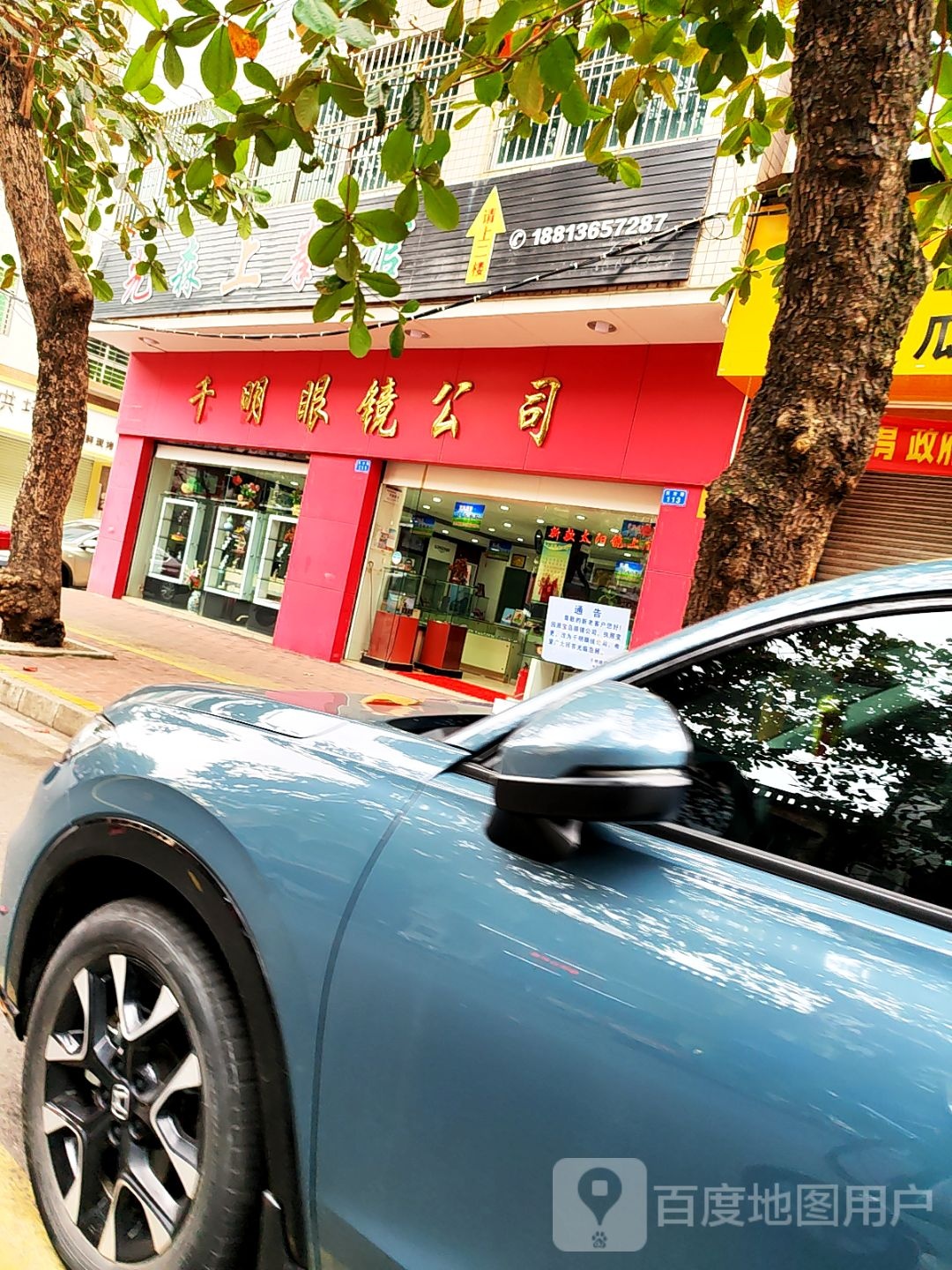 千明眼镜公司(民治路店)