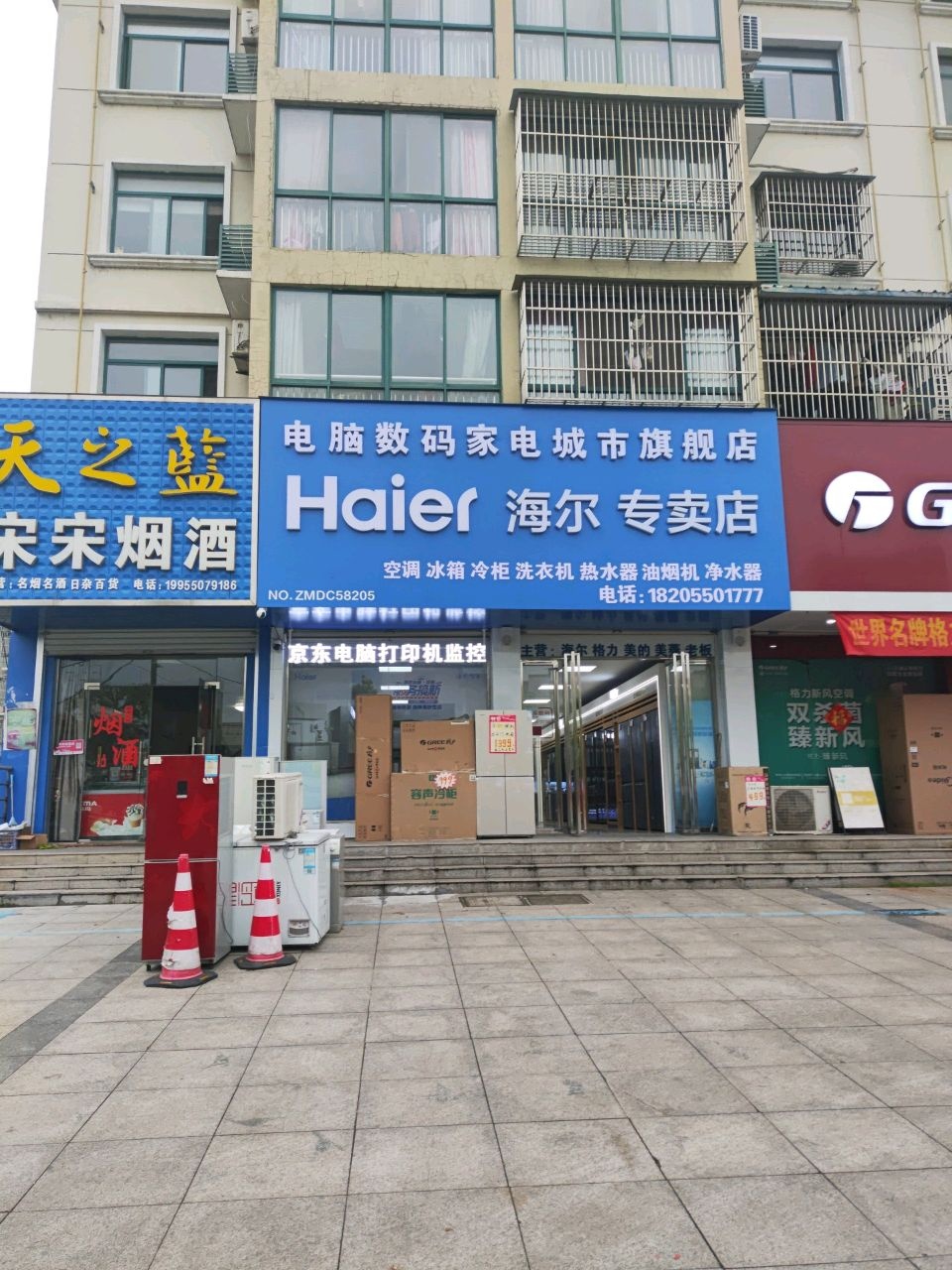 电脑数码家电城市旗舰店