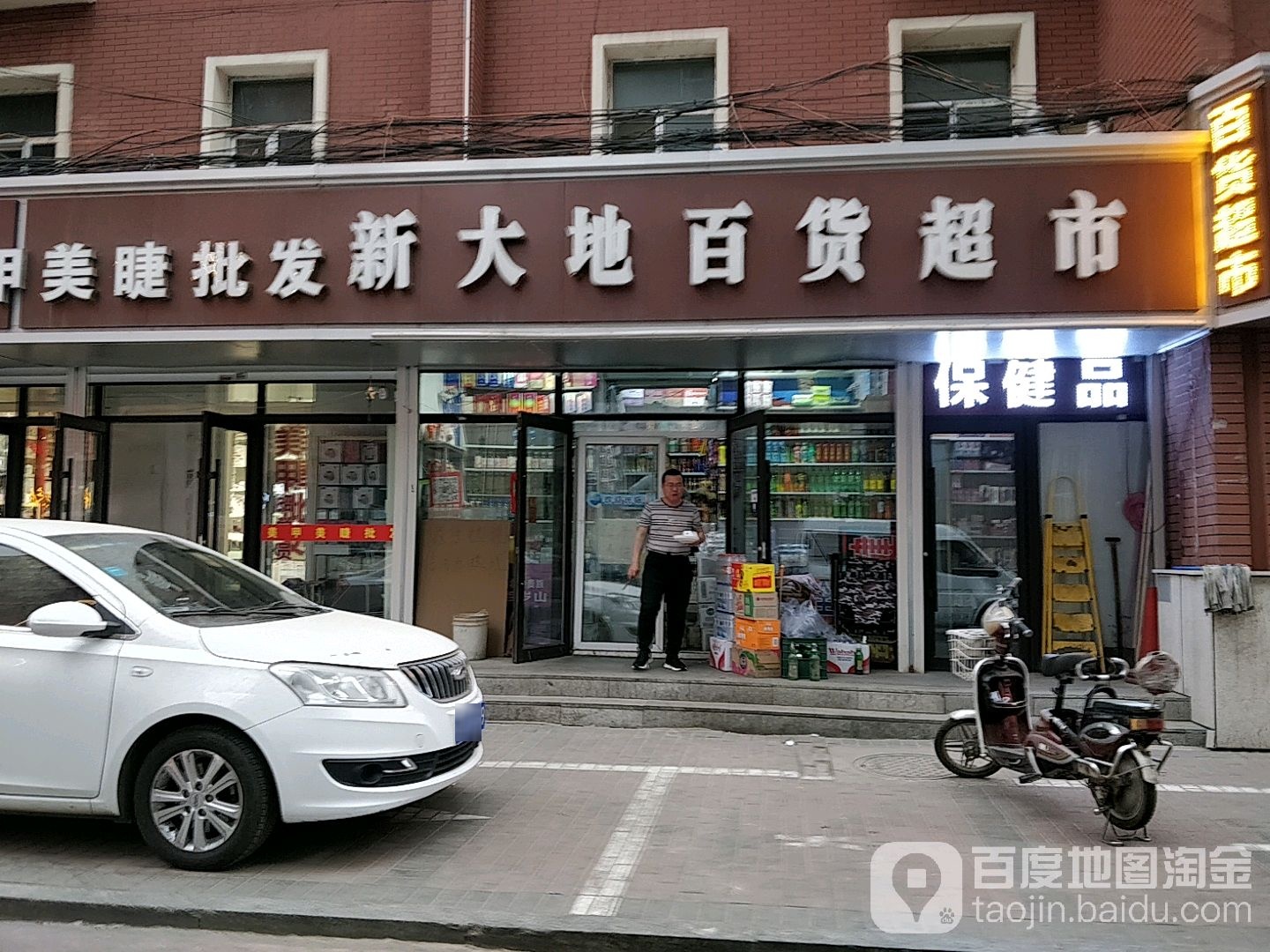 大地食品水果百货超市