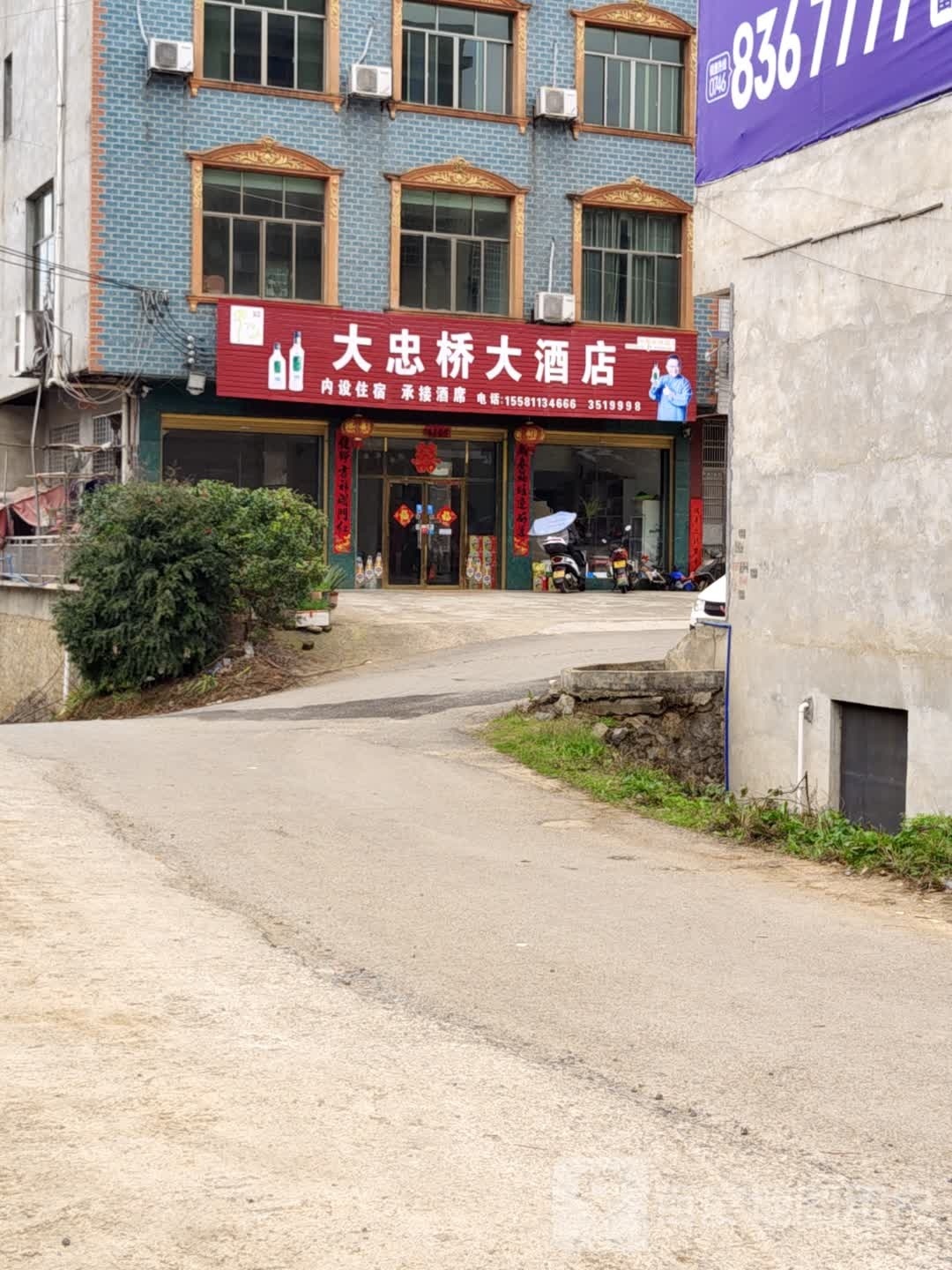 祁阳大忠桥大酒店