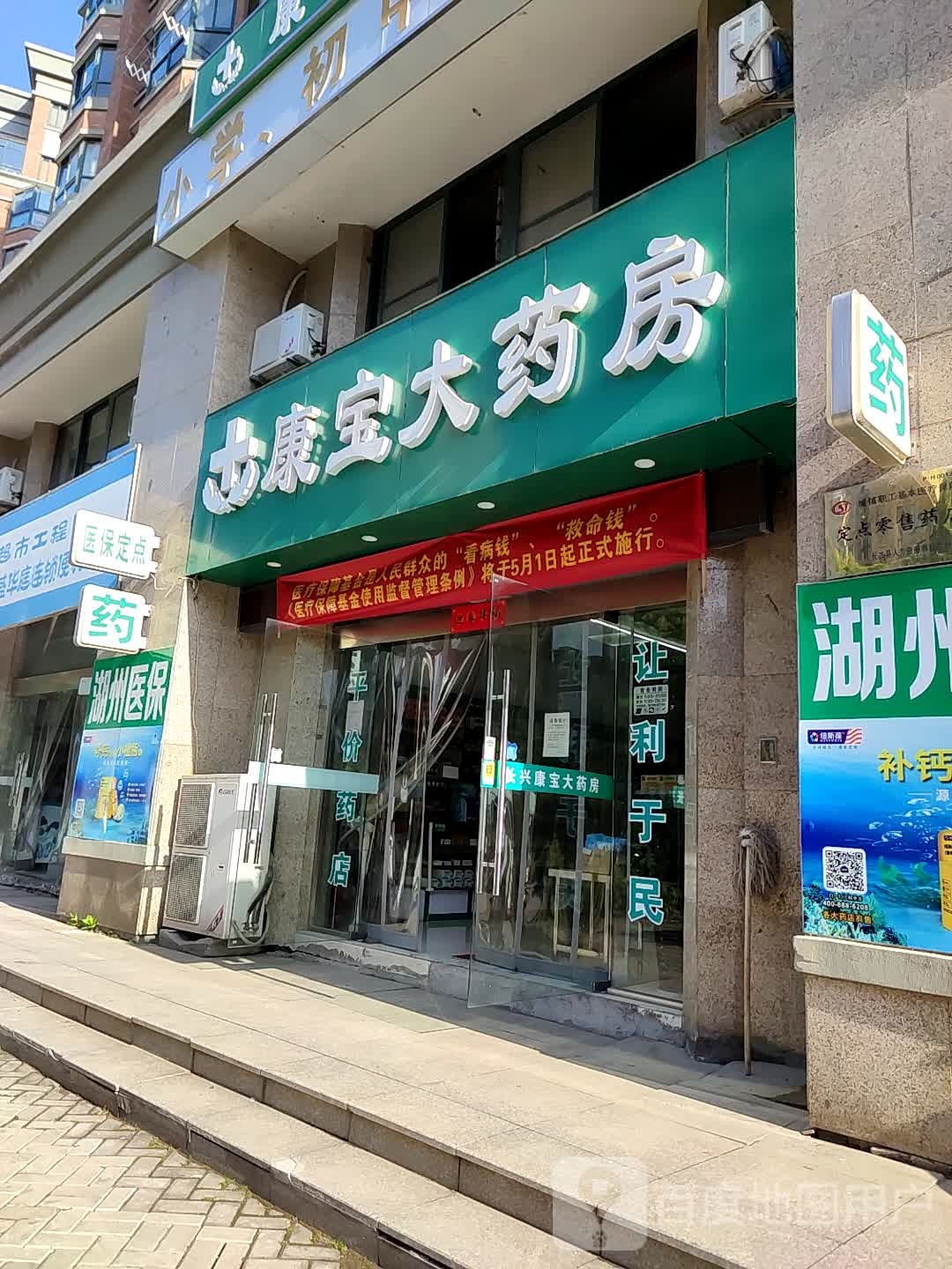 康宝大药房(东盛华庭店)