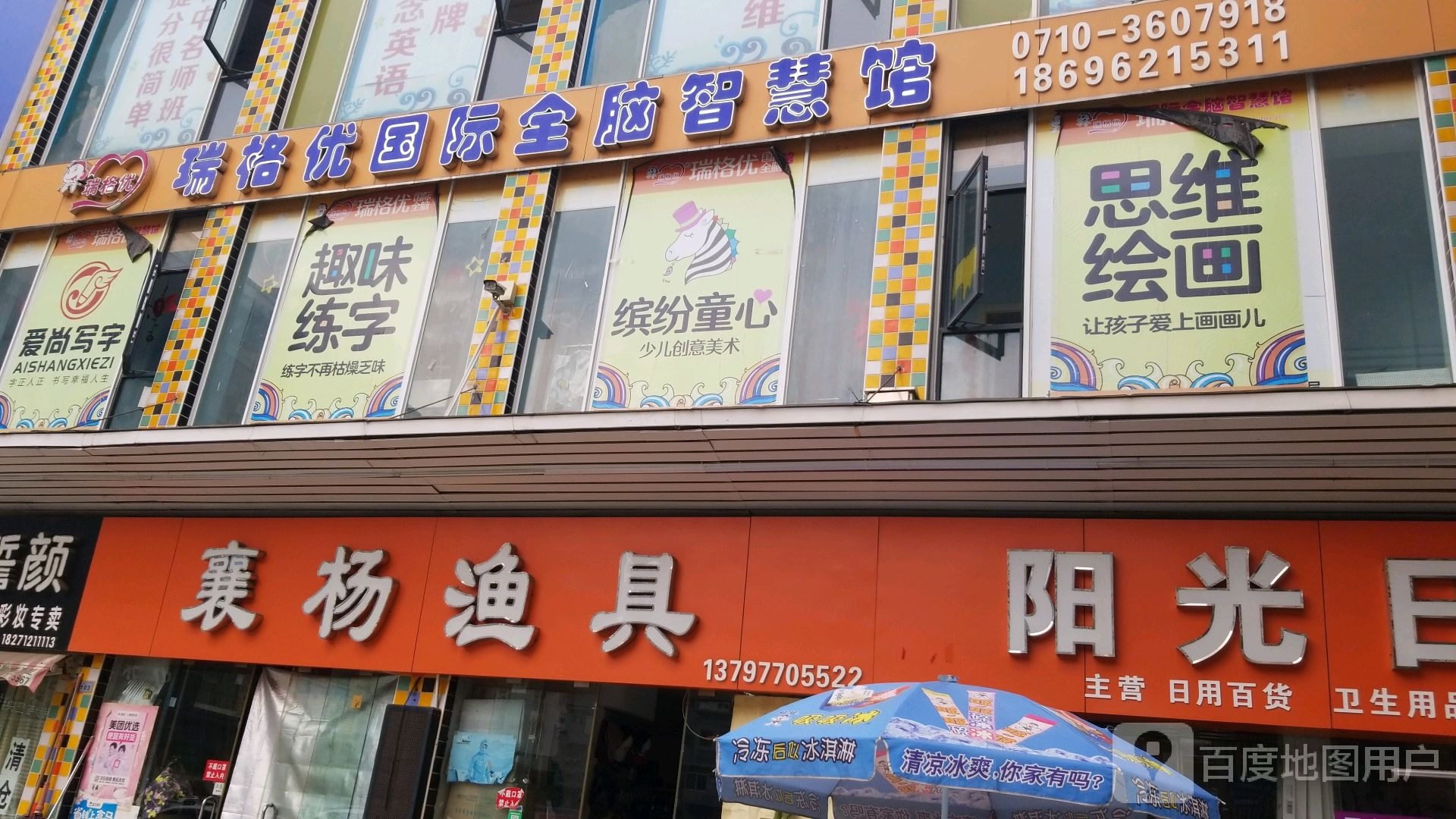 襄杨渔具