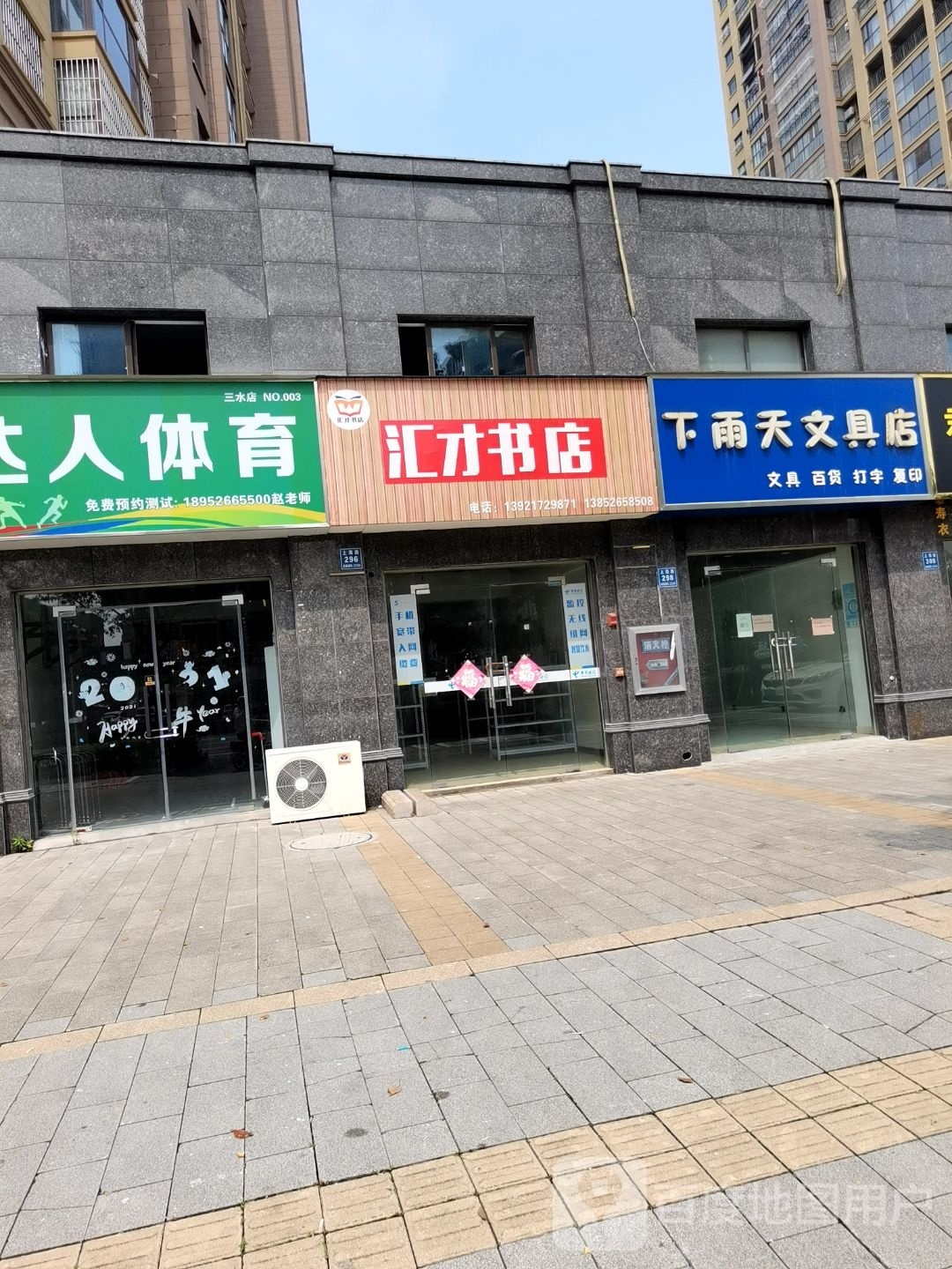 汇材书店