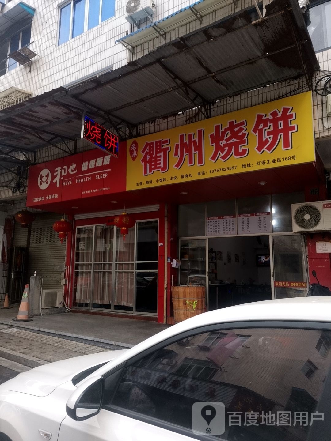 衢州烧饼(灯塔工业区店)