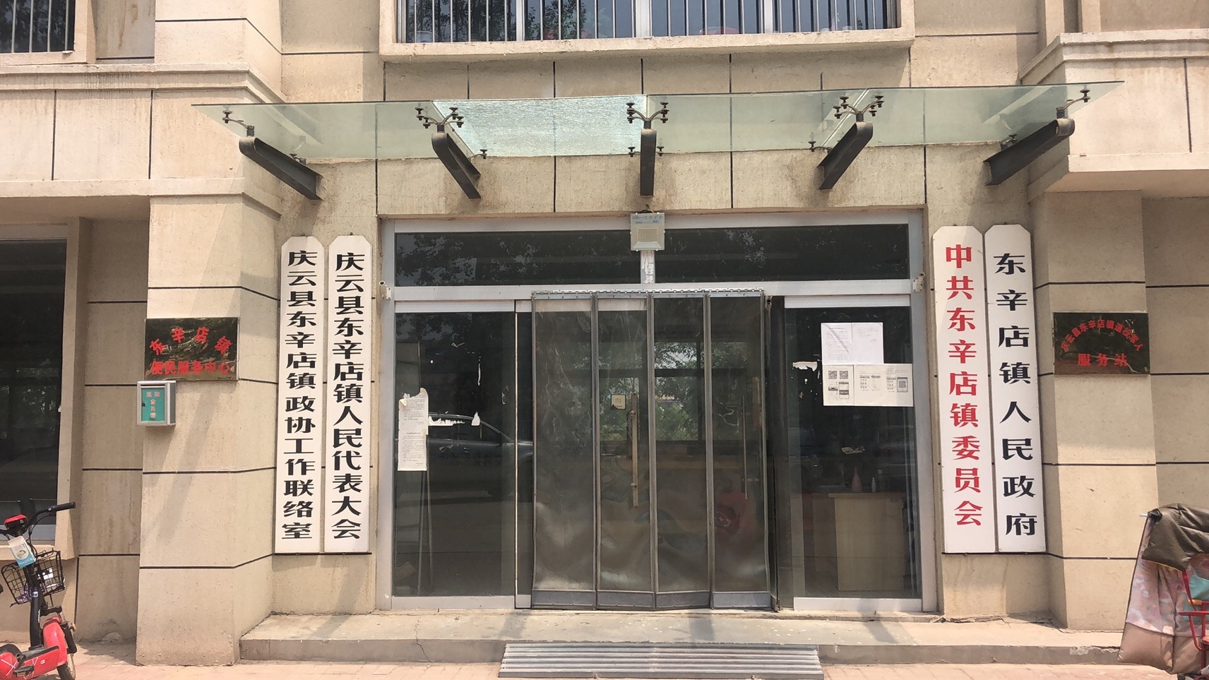 东辛店镇社会大救助工作站