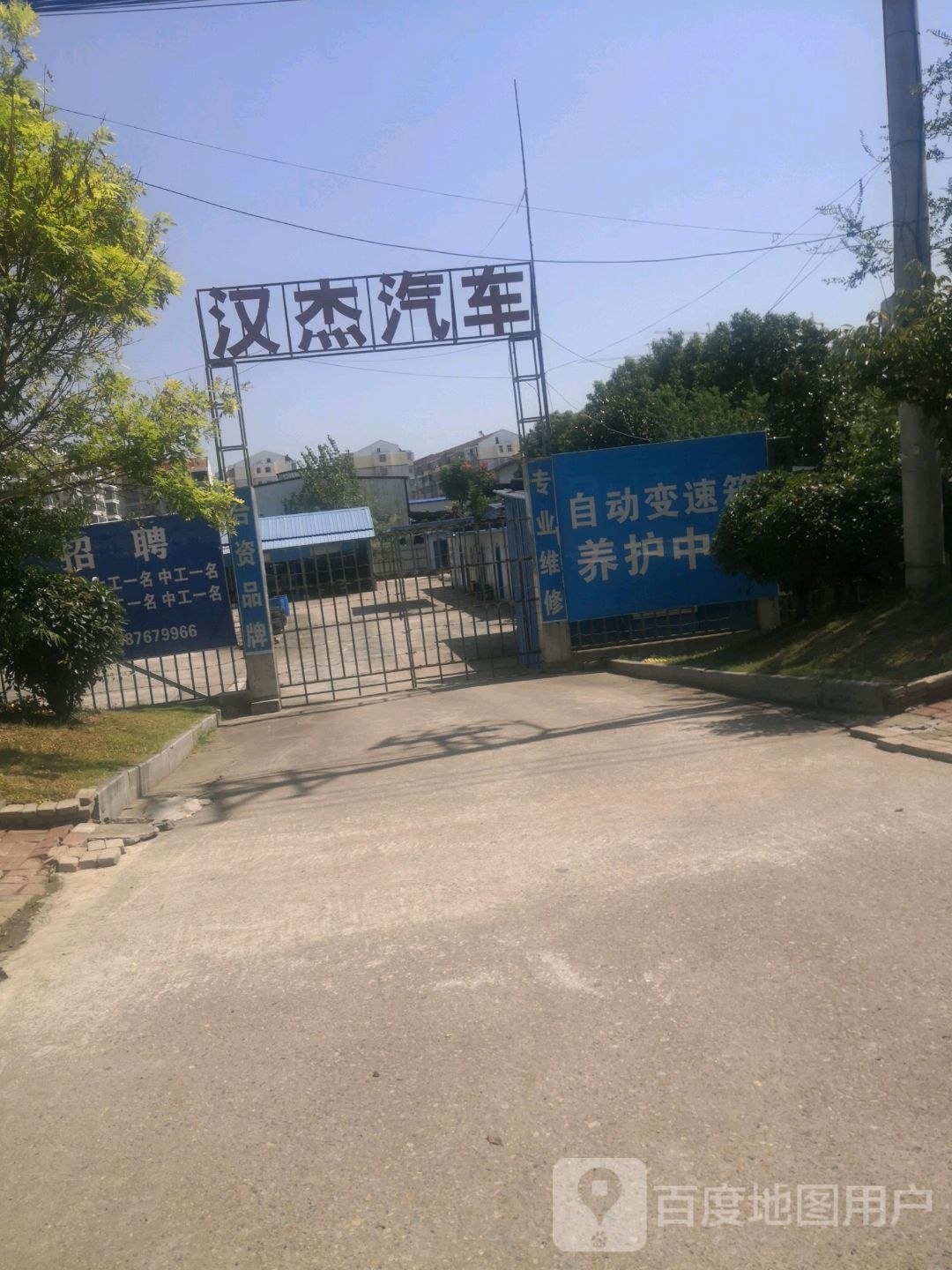 汉杰汽车