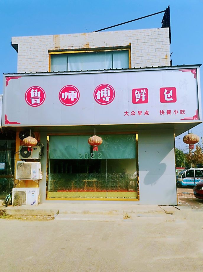 清真鲁师傅鲜包(东方美墅店)