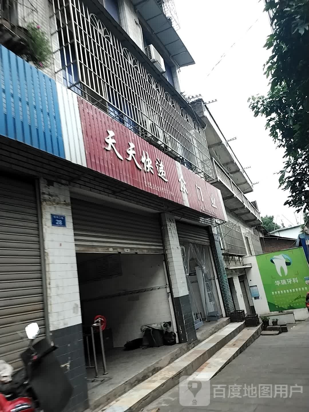 天天快递