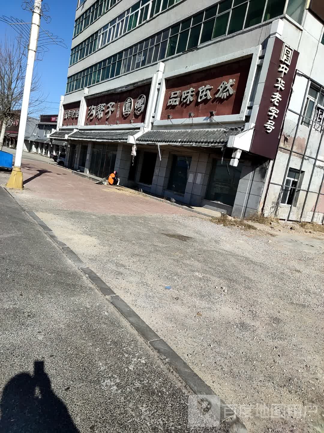 锦州市北镇市中央路