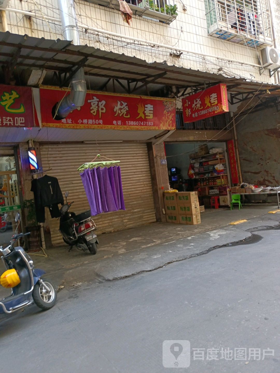 小胖哥烤(小桥路店)