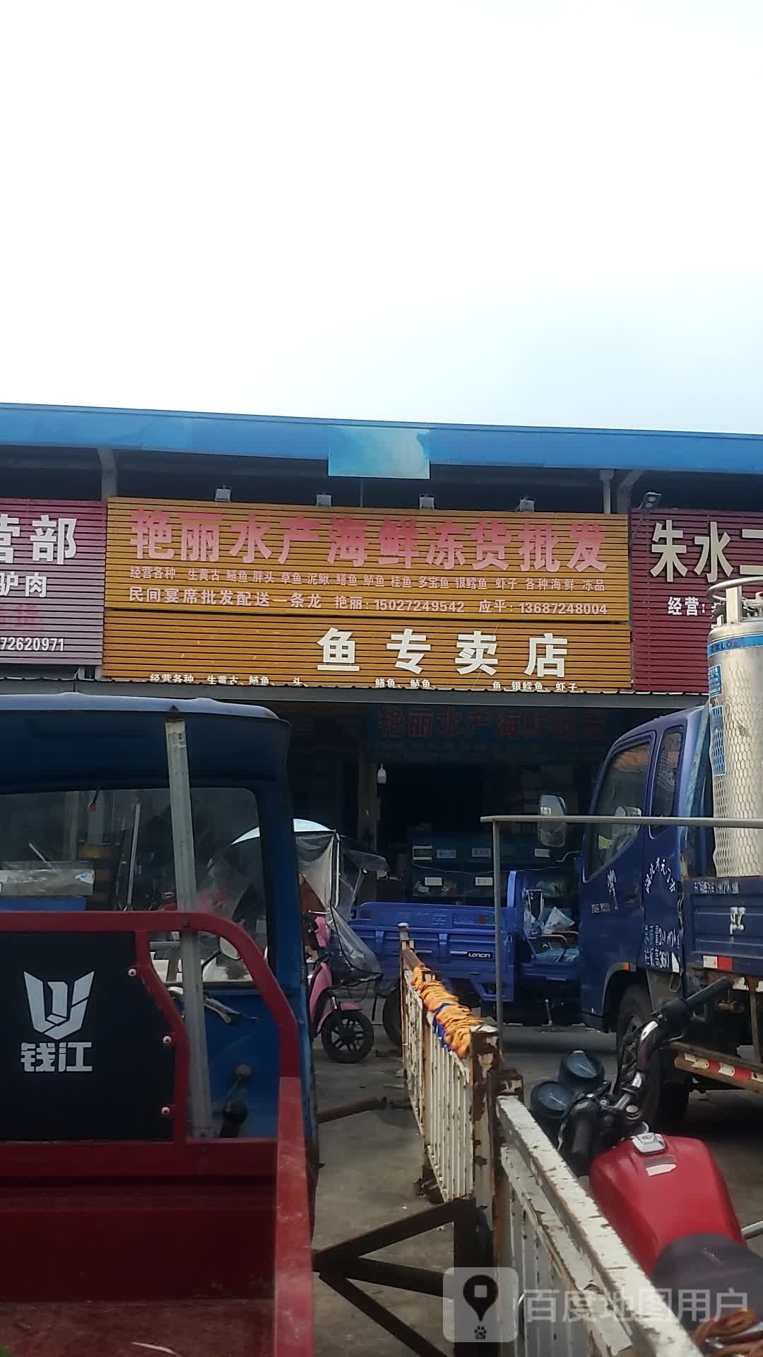 艳丽水产海鲜冻货批发