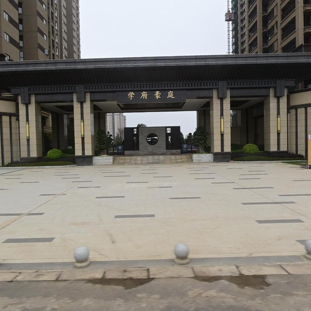 崇左市学府豪庭