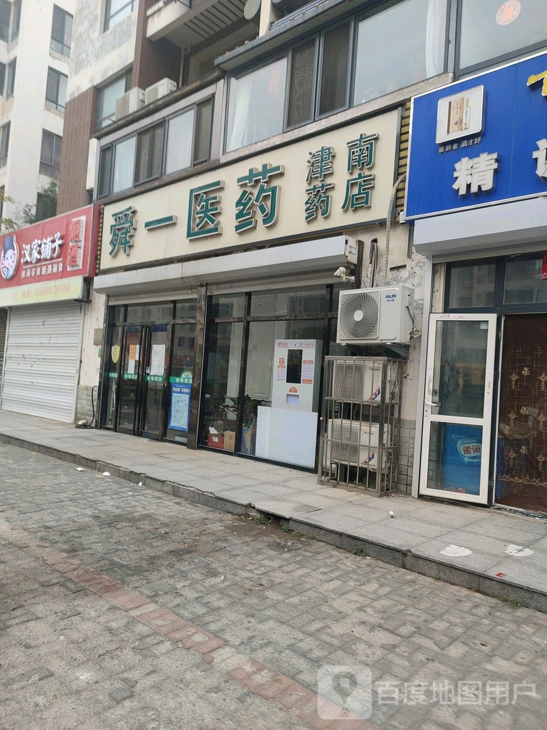 舜颐医药(津南药店)
