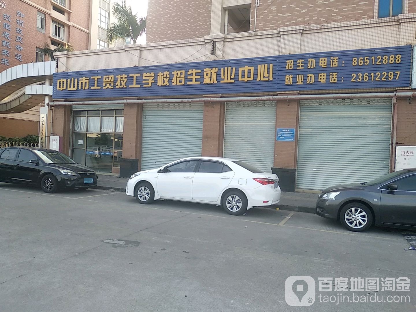 中山市工贸高级技工学校招生就业中心