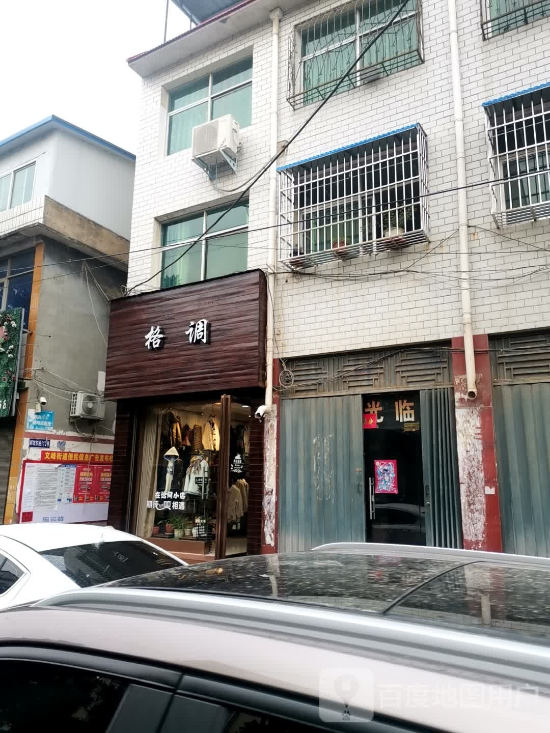 格调潮流馆(解放路店)