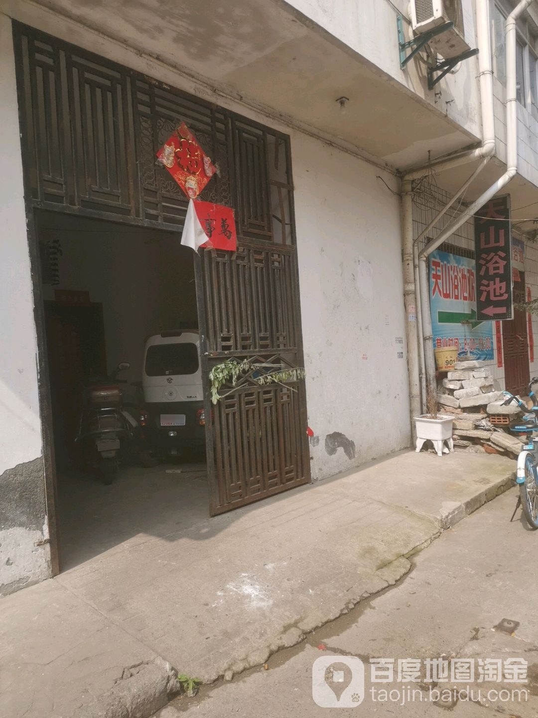 天山浴池(隆岗路)