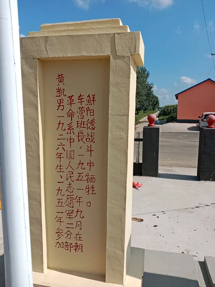 杨家村烈士墓