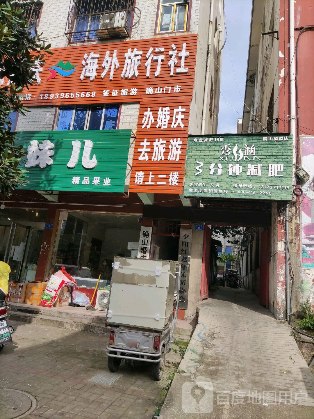 确山县小果妹儿(和平街店)