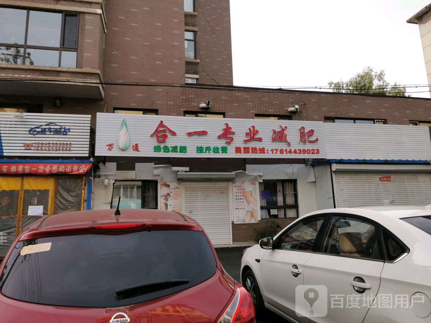 万通合一专妮专业(长春四路店)