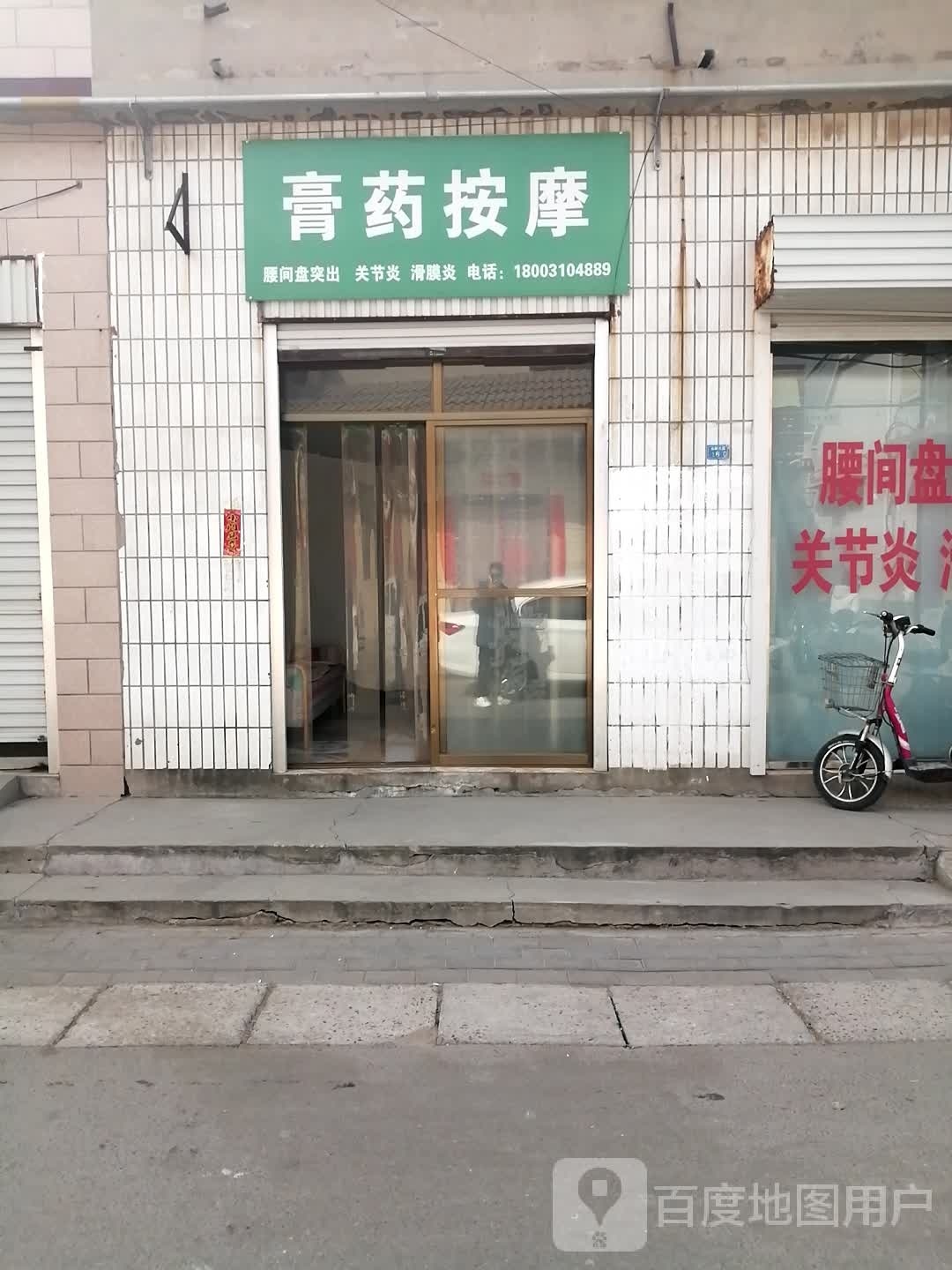 腰椎膏药按摩