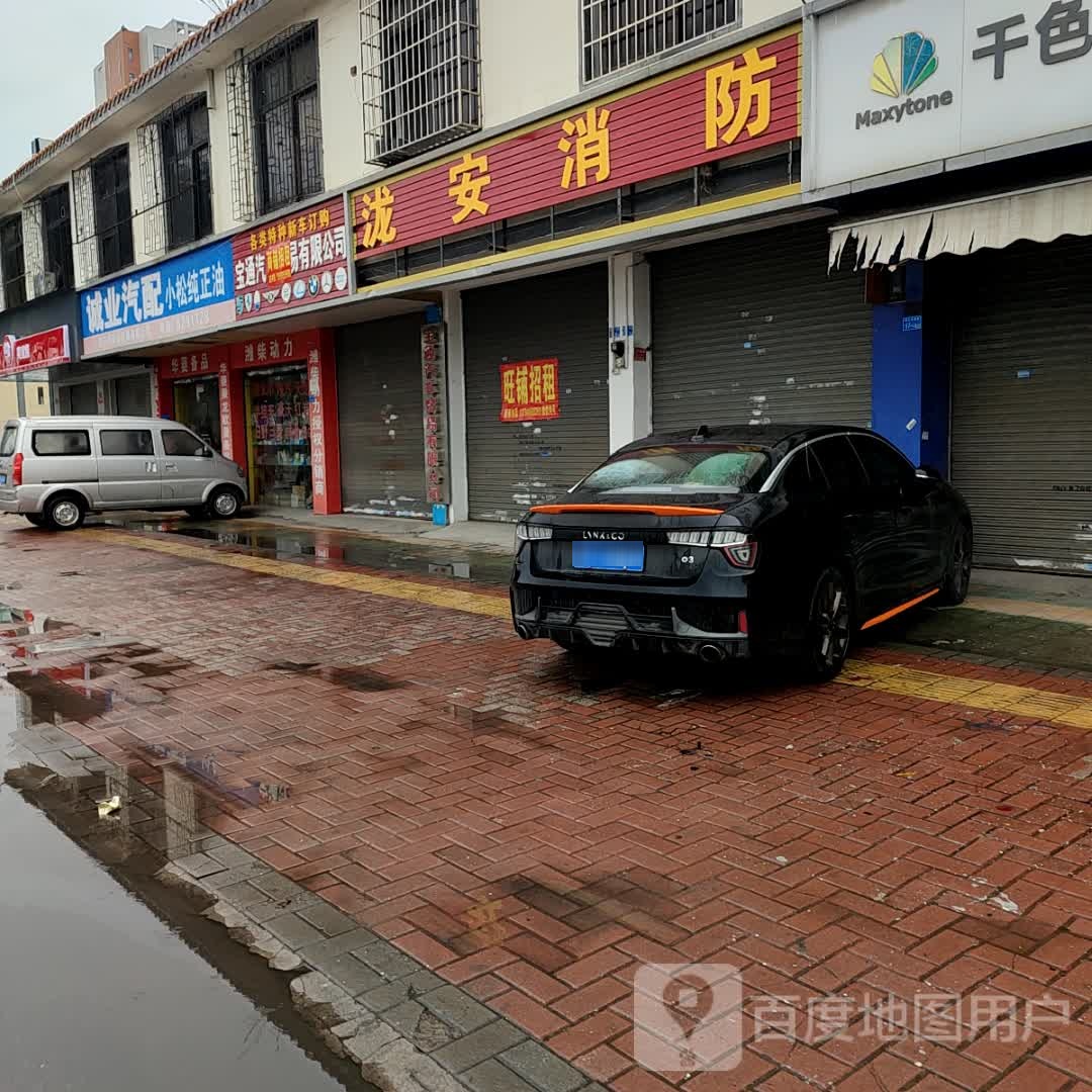 诚业汽配