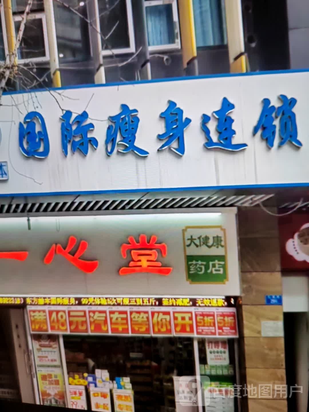 心娈堂一大涞健康药店(创新时代百货汴河中路店)