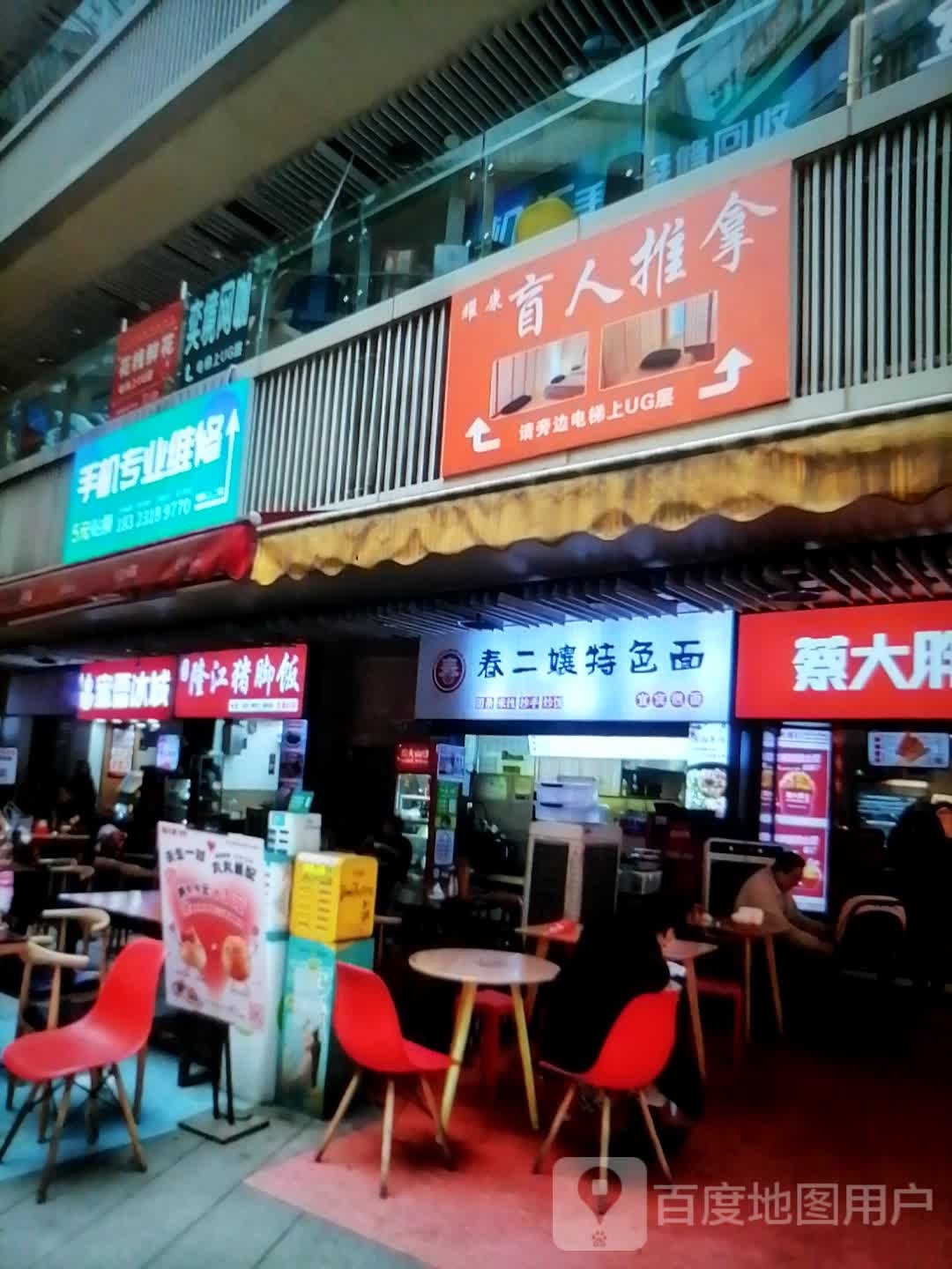 盲人推拿(新世纪生活广场店)