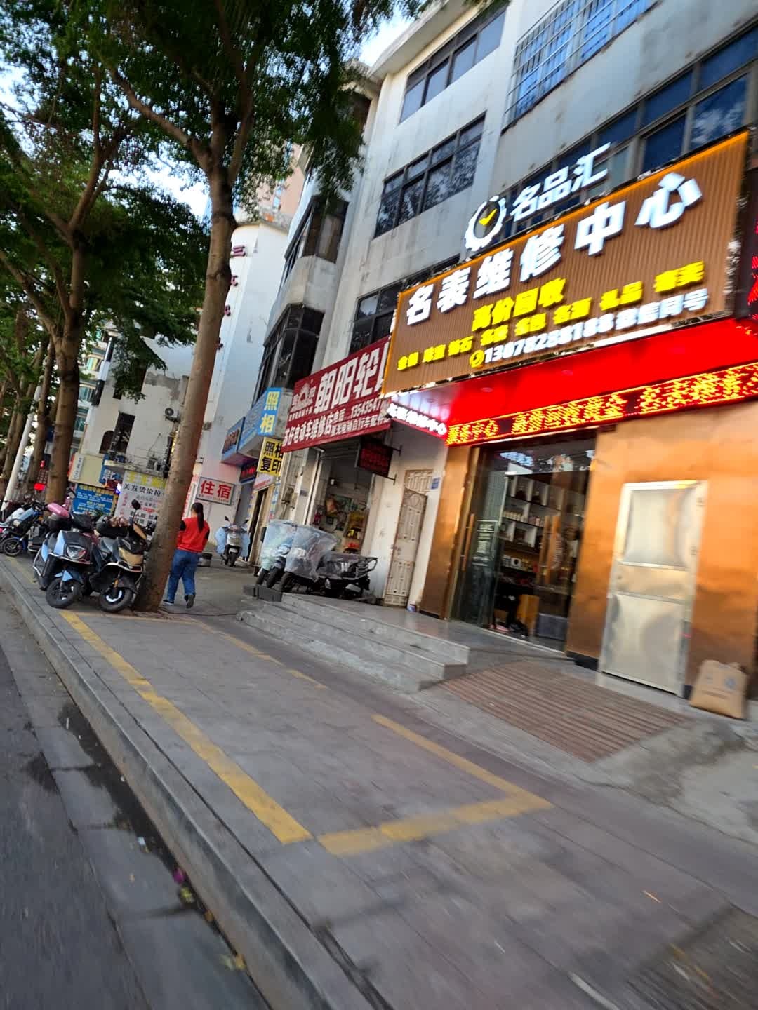 名品汇名表维修中心(海滨大道北店)