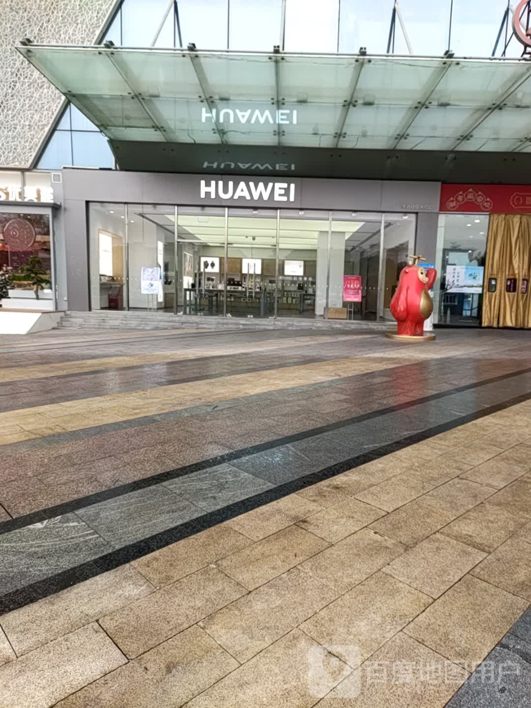 华为授权体验店(芜湖镜湖万达广场店)