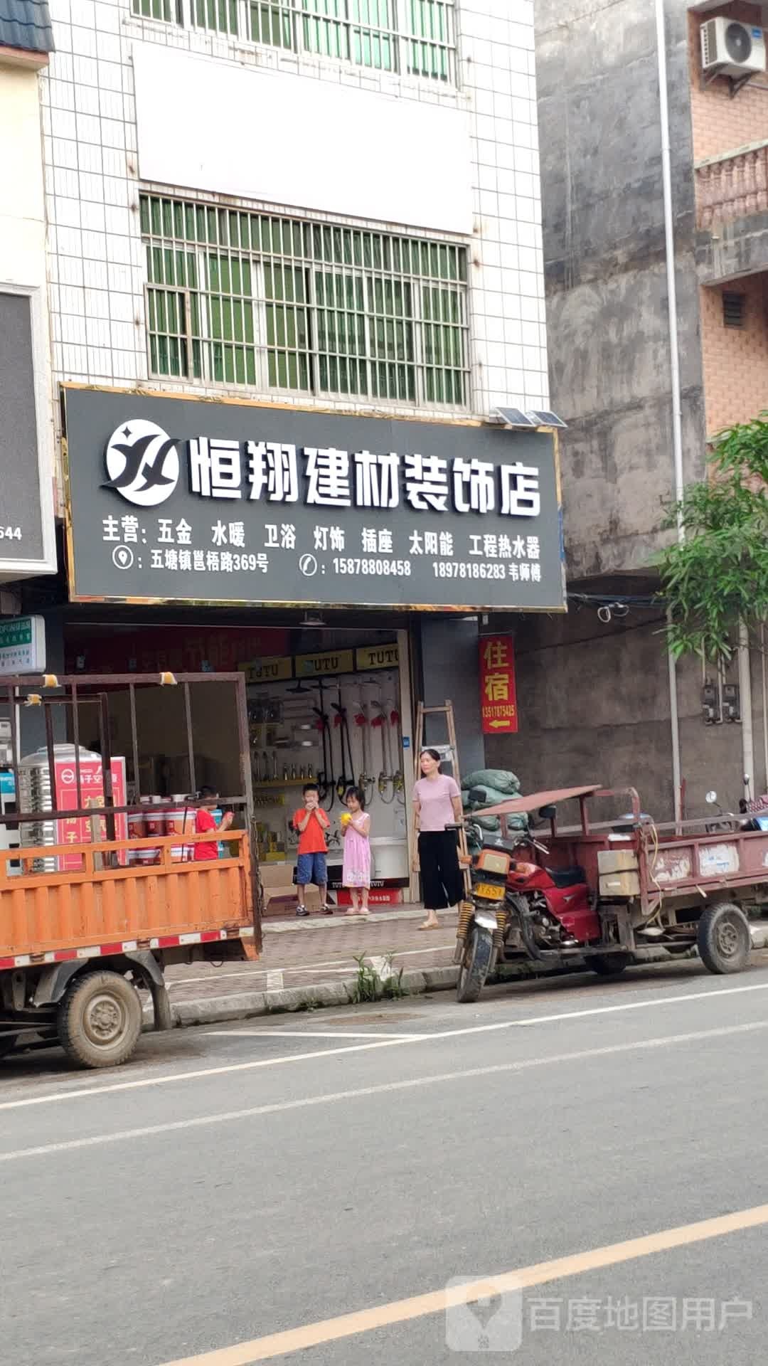 恒翔建材装饰店