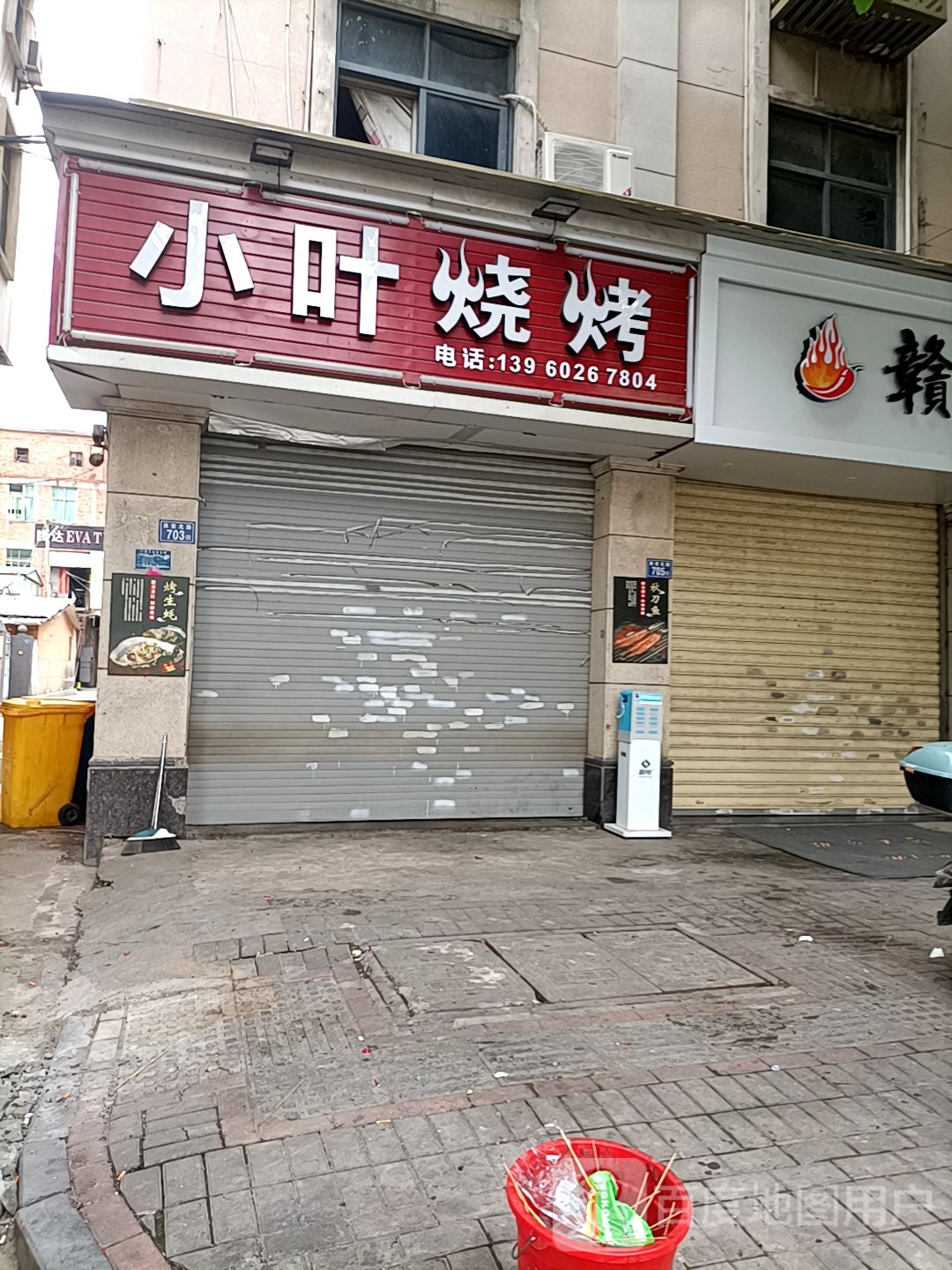 小叶烧烤